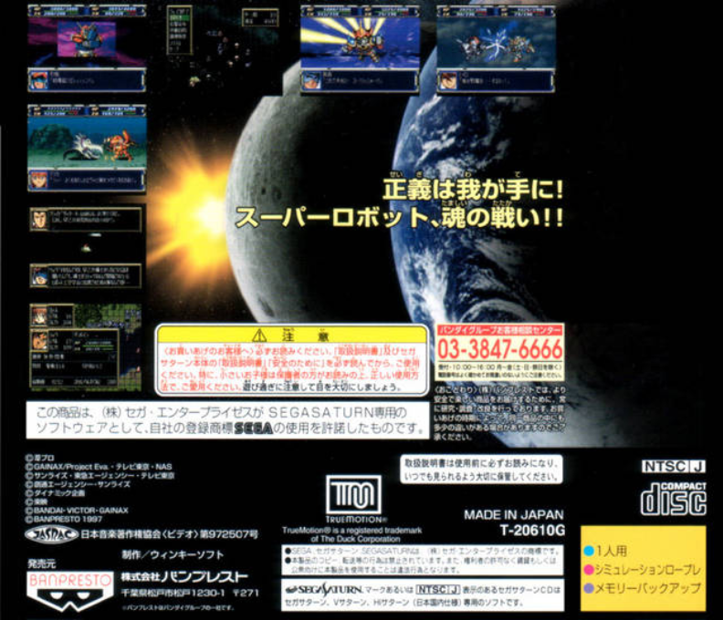 Super Robot Taisen F — box-2D-back (JP)