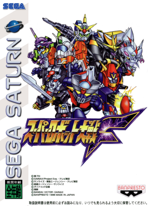 Super Robot Taisen F box art