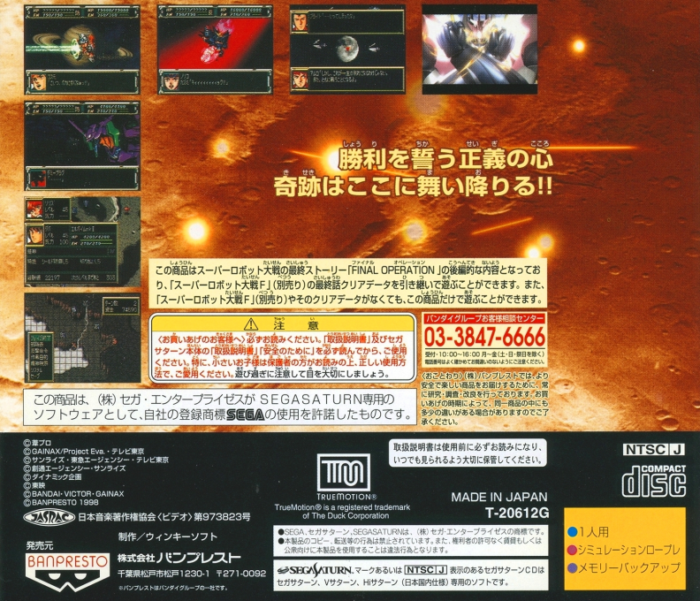 Super Robot Wars F Kanketsuhen — box-2D-back (JP)
