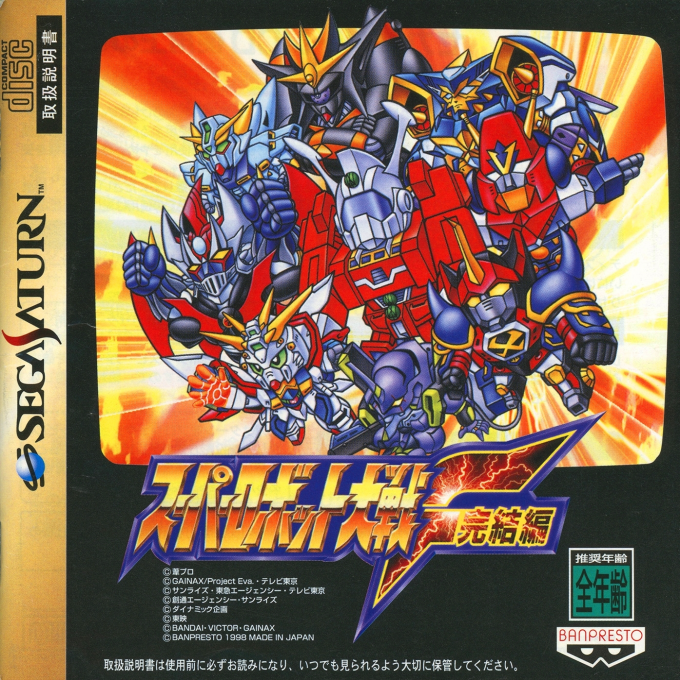 Super Robot Wars F Kanketsuhen box art