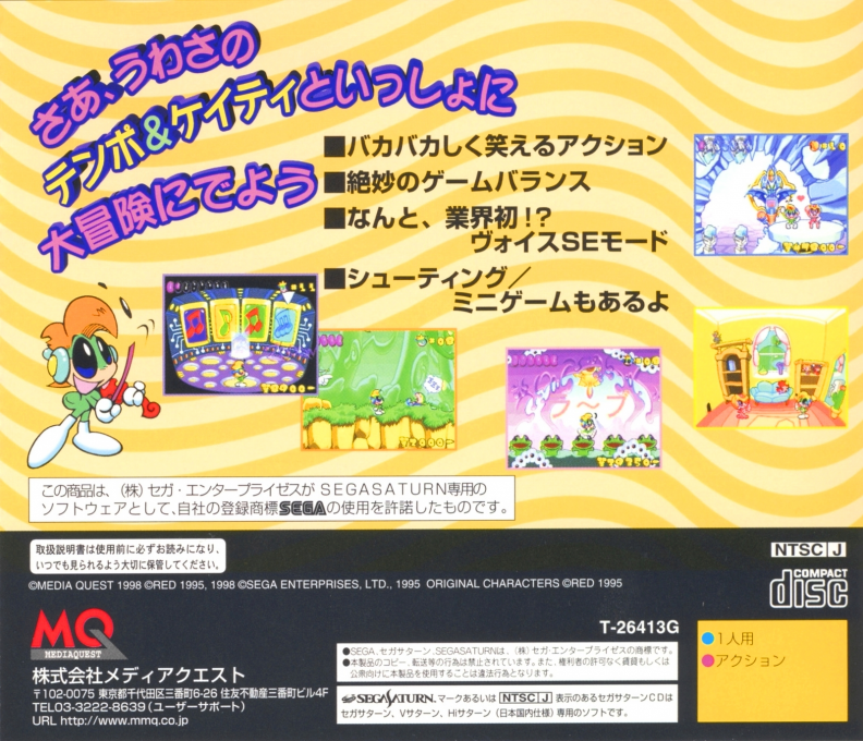 Super Tempo — box-2D-back (JP)