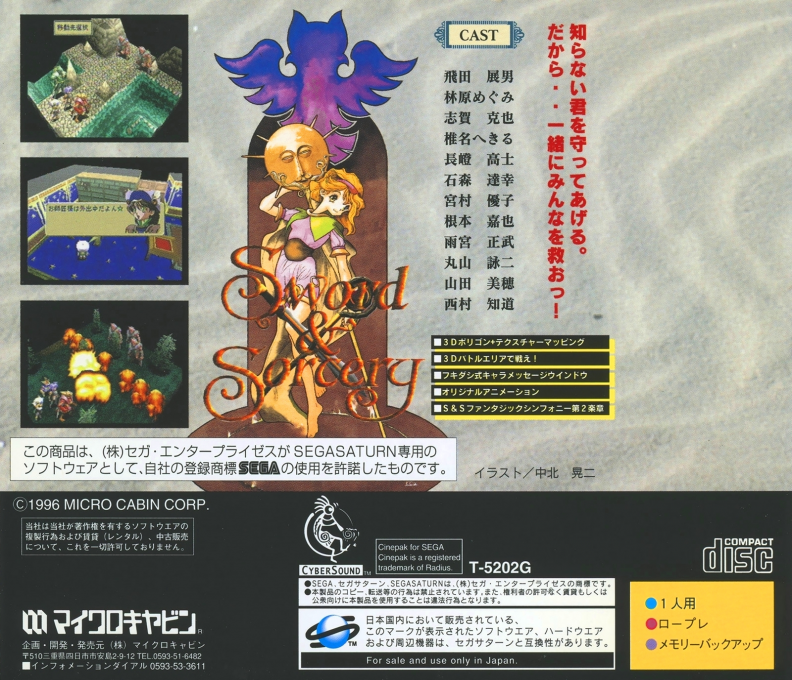 Sword And Sorcery — box-2D-back (JP)