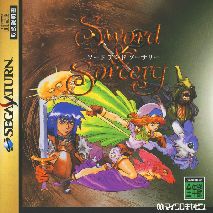 Sword And Sorcery box art