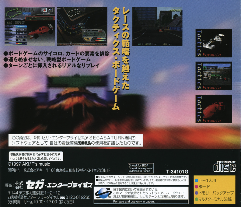 Tactics Formula — box-2D-back (JP)