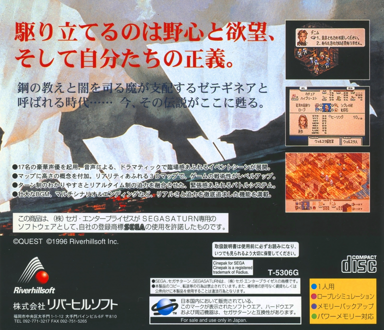Tactics Ogre — box-2D-back (JP)