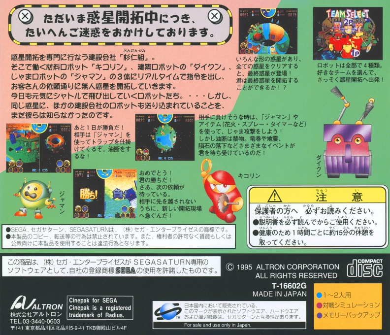 Tadaima Wakusei Kaitakuchu! — box-2D-back (JP)