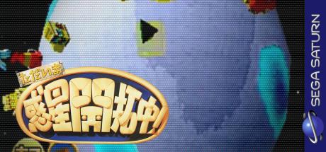 Tadaima Wakusei Kaitakuchu! — steamgrid