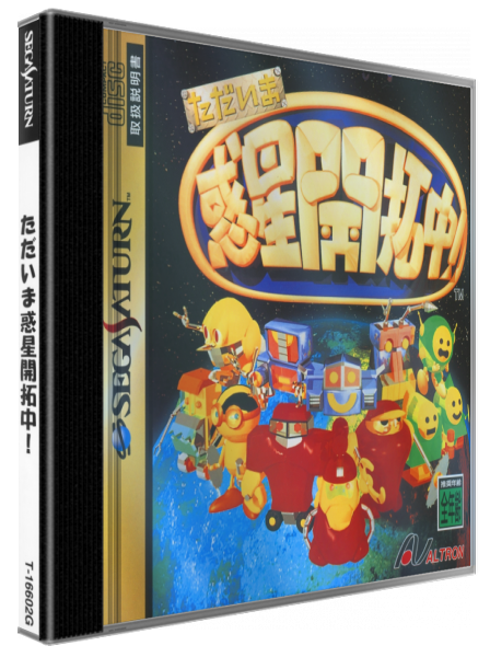 Tadaima Wakusei Kaitakuchu! — box-3D (JP)
