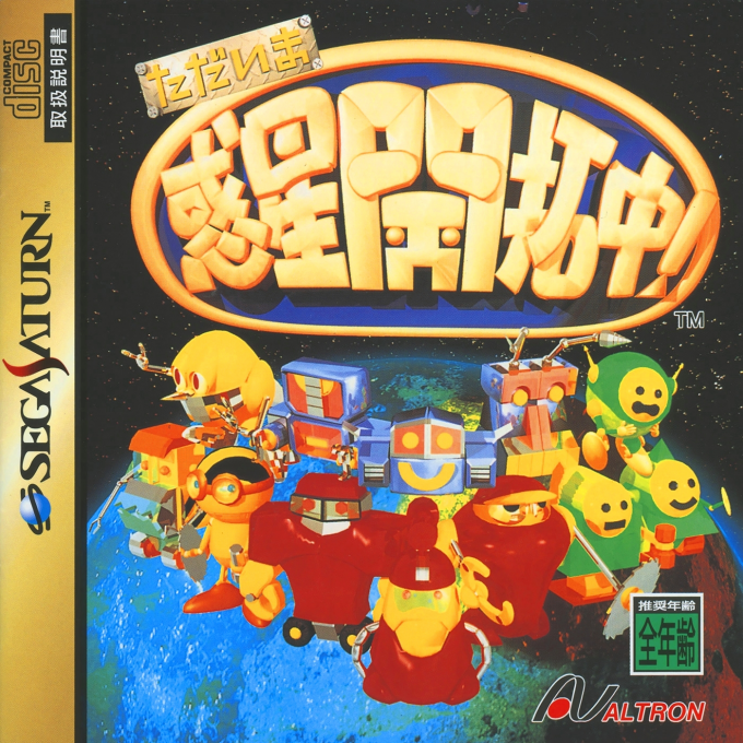 Tadaima Wakusei Kaitakuchu! box art