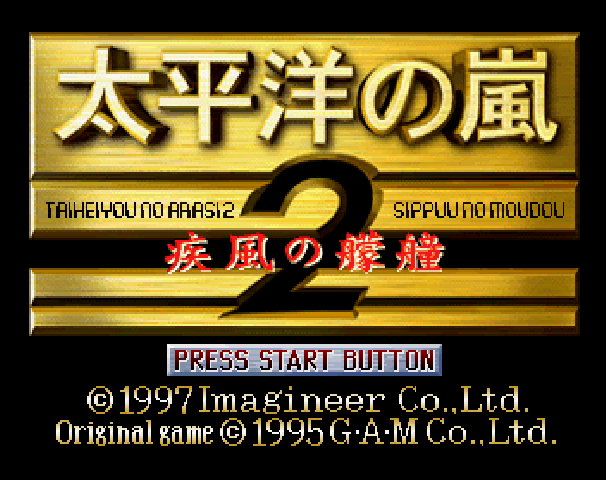 Taiheiyou No Arashi 2 - Sippuu No Moudou — sstitle (WOR)