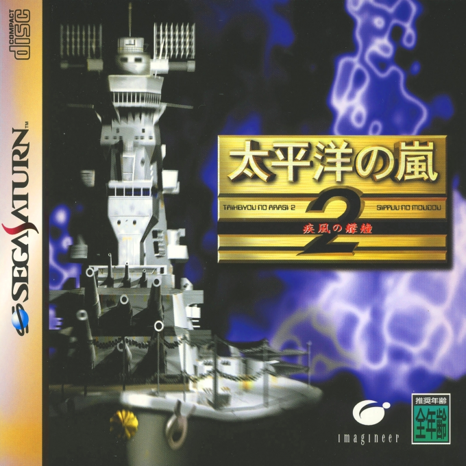 Taiheiyou No Arashi 2 - Sippuu No Moudou box art