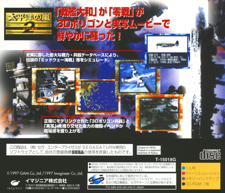Taiheiyou No Arashi 2 - Sippuu No Moudou — box-2D-back (JP)