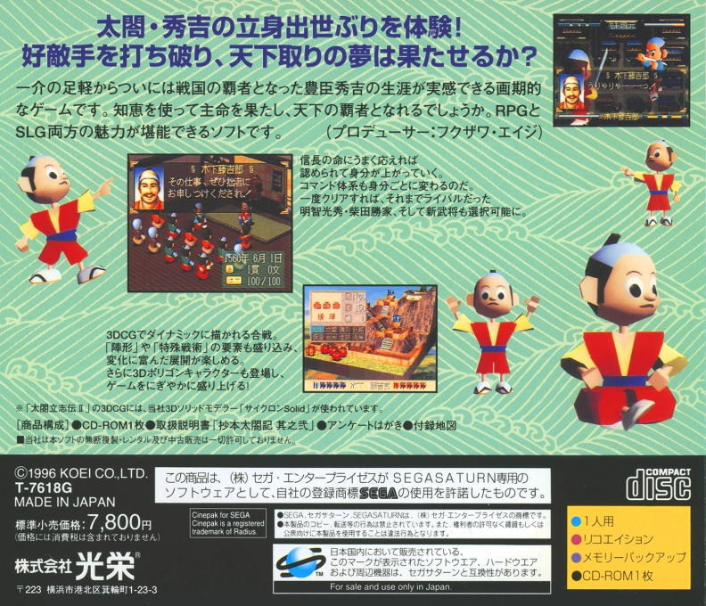 Taikou Risshiden 2 — box-2D-back (JP)