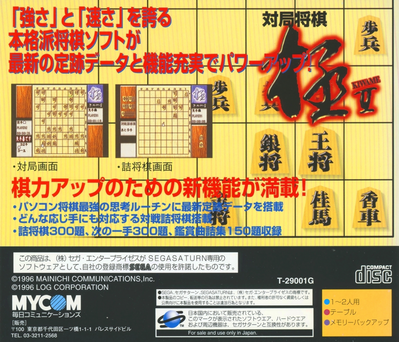 Taikyoku Shougi Kiwame 2 — box-2D-back (JP)