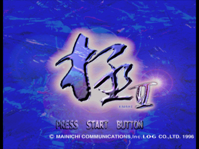Taikyoku Shougi Kiwame 2 — sstitle (JP)