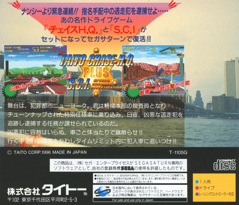 Taito Chase H.q. Plus S.c.i. — box-2D-back (JP)