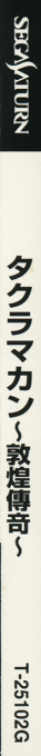 Takuramakan - Tonkou Denki — box-2D-side (JP)
