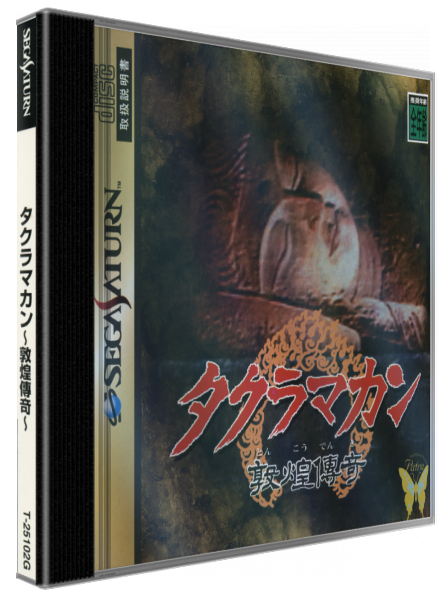 Takuramakan - Tonkou Denki — box-3D (JP)