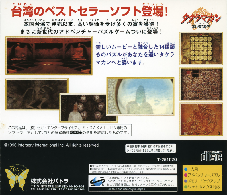 Takuramakan - Tonkou Denki — box-2D-back (JP)