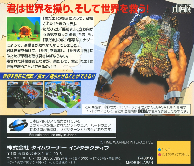 Tama — box-2D-back (JP)