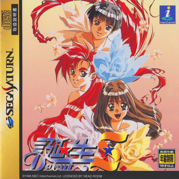 Tanjou S - Debut box art