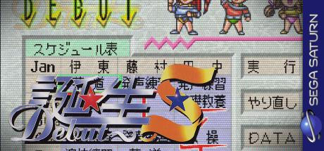 Tanjou S - Debut — steamgrid