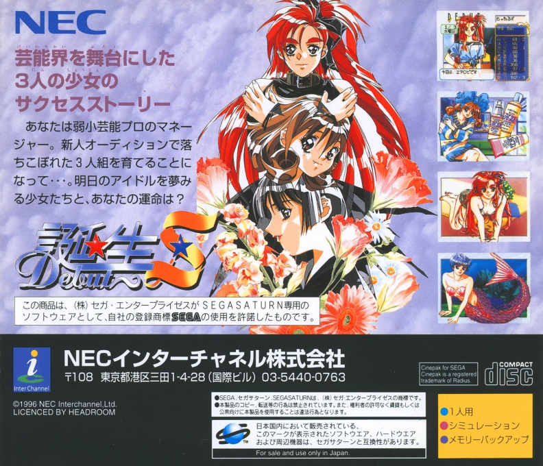 Tanjou S - Debut — box-2D-back (JP)