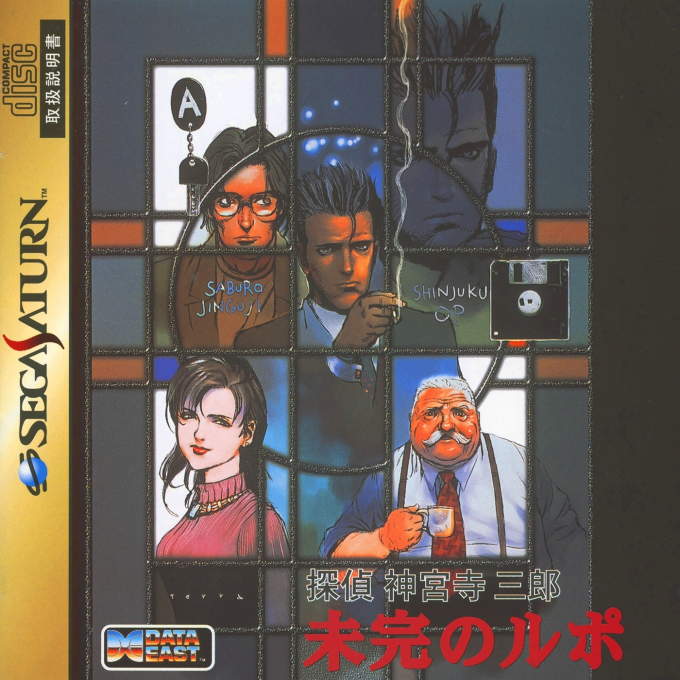 Tantei Saburo Jinguji Mikan No Rupo box art