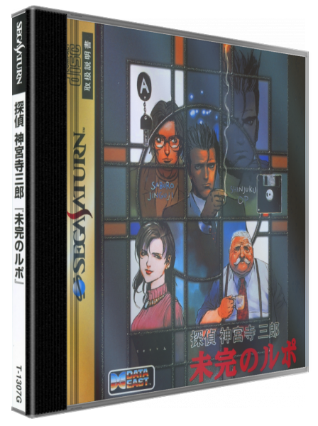 Tantei Saburo Jinguji Mikan No Rupo — box-3D (JP)