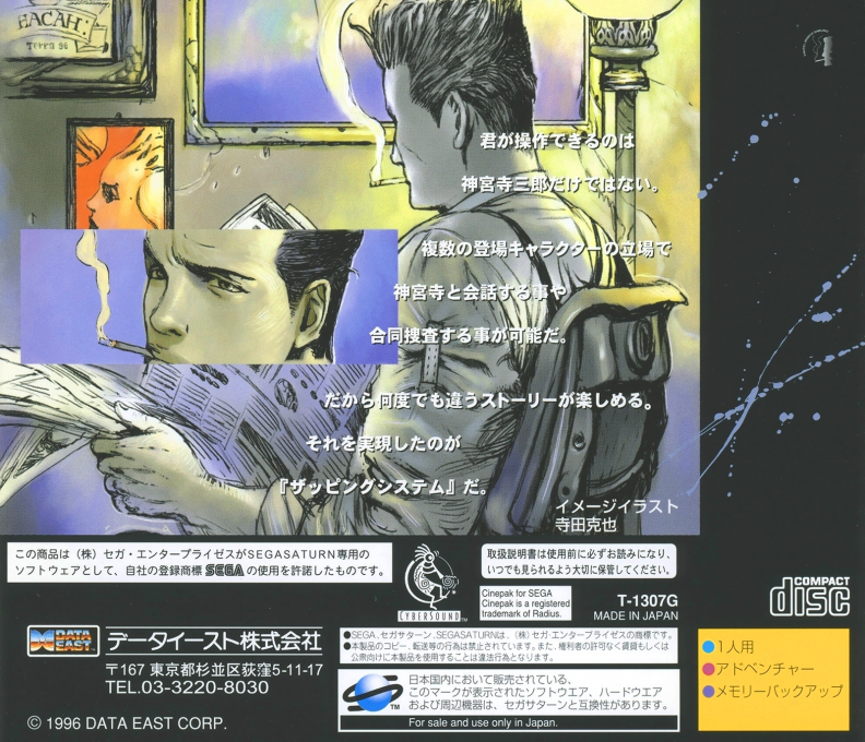 Tantei Saburo Jinguji Mikan No Rupo — box-2D-back (JP)