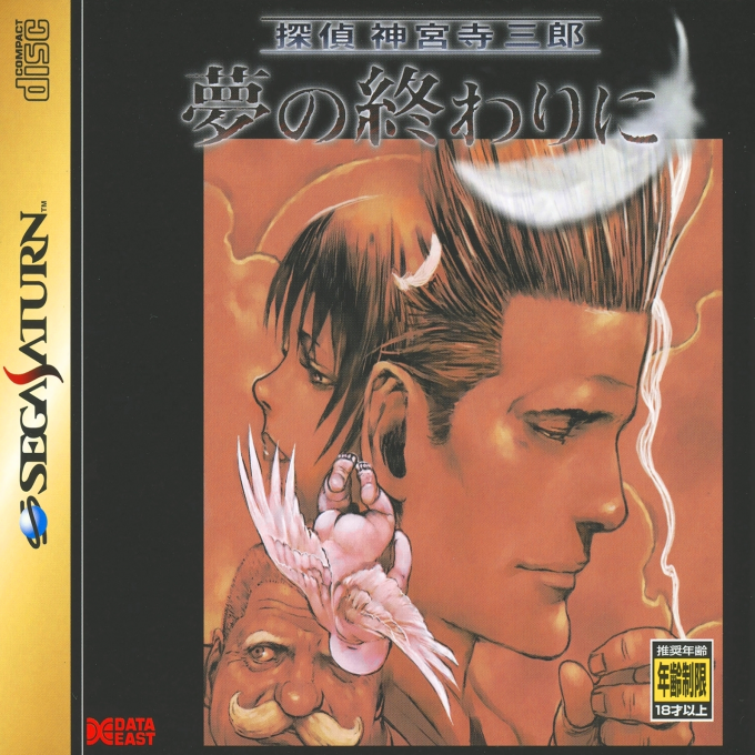 Tantei Jinguuji Saburou - Yume No Owari Ni box art