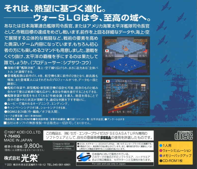 Teitoku No Ketsudan 3 — box-2D-back (JP)