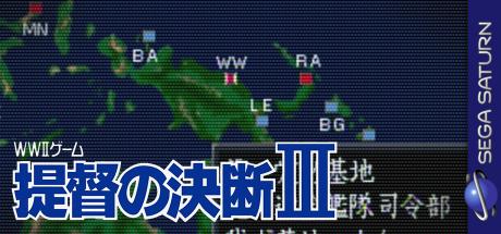 Teitoku No Ketsudan 3 — steamgrid