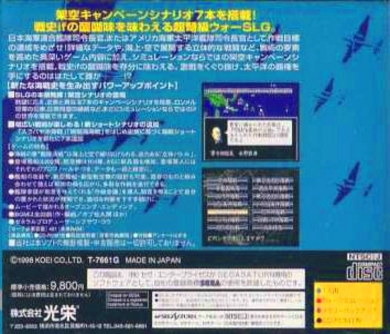 Teitoku No Ketsudan 3 With Power-up Kit — box-2D-back (JP)