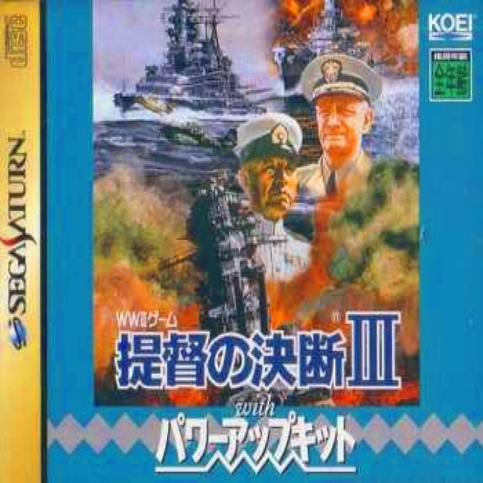 Teitoku No Ketsudan 3 With Power-up Kit box art