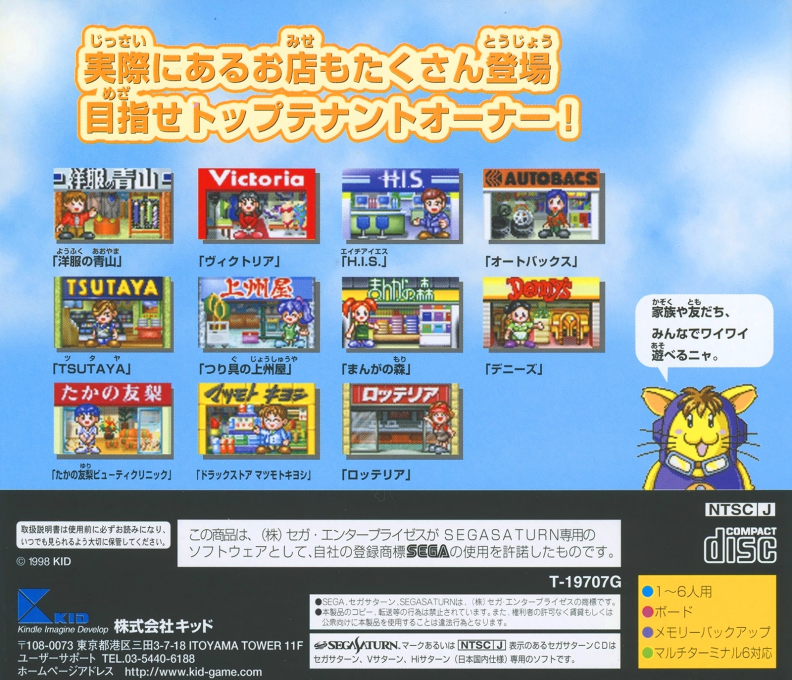 Tenant Wars — box-2D-back (JP)