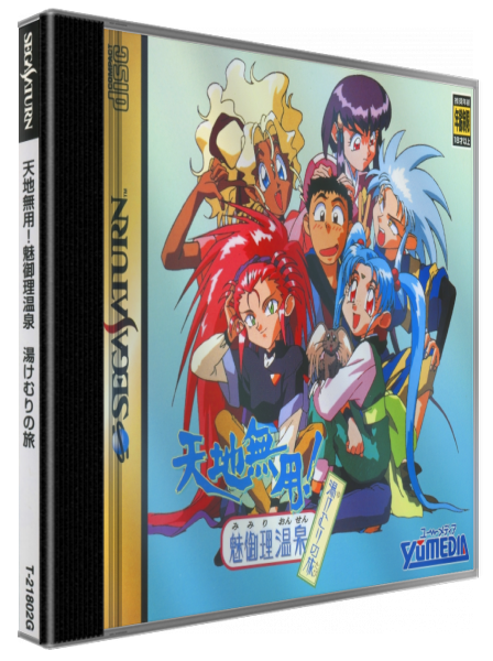 Tenchi Muyou! Mimiri Onsen - Yukemuri No Tabi — box-3D (JP)