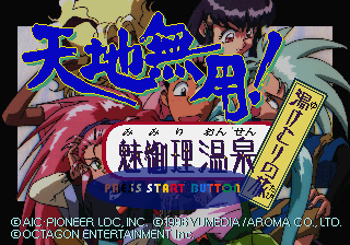 Tenchi Muyou! Mimiri Onsen - Yukemuri No Tabi — sstitle (JP)