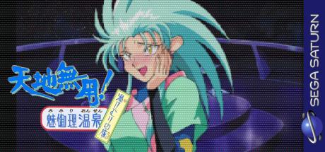 Tenchi Muyou! Mimiri Onsen - Yukemuri No Tabi — steamgrid
