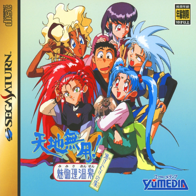 Tenchi Muyou! Mimiri Onsen - Yukemuri No Tabi box art