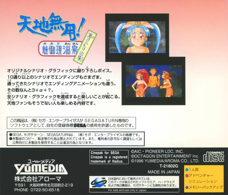 Tenchi Muyou! Mimiri Onsen - Yukemuri No Tabi — box-2D-back (JP)
