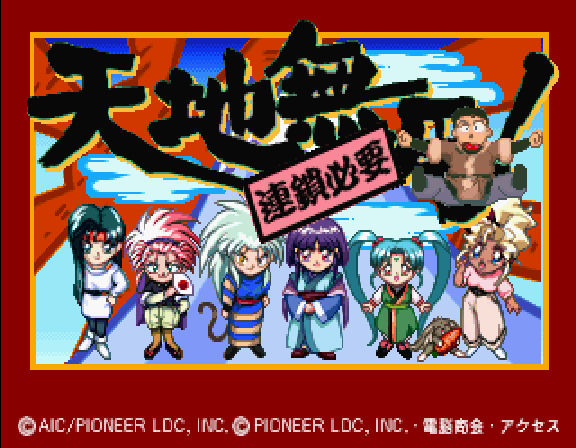 Tenchi Muyo - Rensa Hitsuyu — sstitle (WOR)