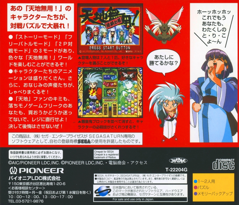Tenchi Muyo - Rensa Hitsuyu — box-2D-back (JP)