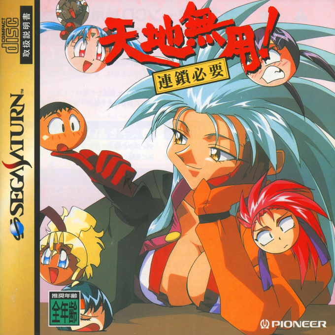 Tenchi Muyo - Rensa Hitsuyu box art