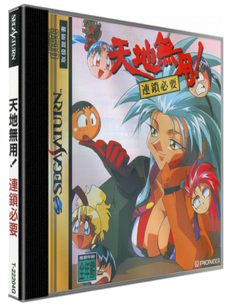 Tenchi Muyo - Rensa Hitsuyu — box-3D (JP)