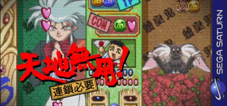 Tenchi Muyo - Rensa Hitsuyu — steamgrid