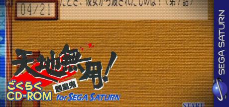 Tenchi Muyou! Ryououki Gokuraku Cd-rom For Sega Saturn — steamgrid