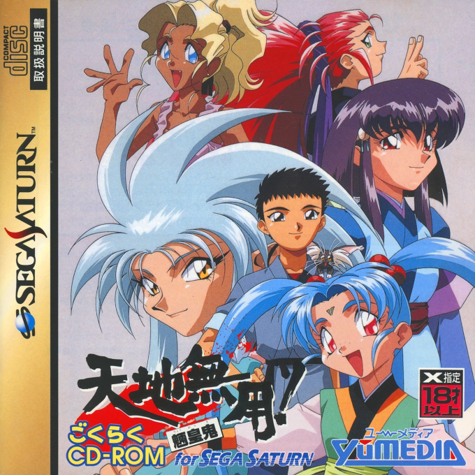 Tenchi Muyou! Ryououki Gokuraku Cd-rom For Sega Saturn box art