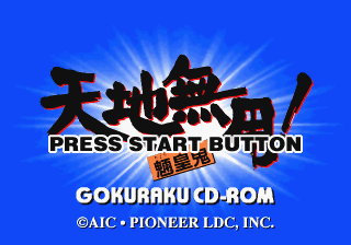 Tenchi Muyou! Ryououki Gokuraku Cd-rom For Sega Saturn — sstitle (JP)