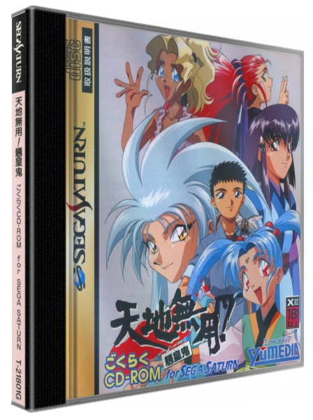 Tenchi Muyou! Ryououki Gokuraku Cd-rom For Sega Saturn — box-3D (JP)